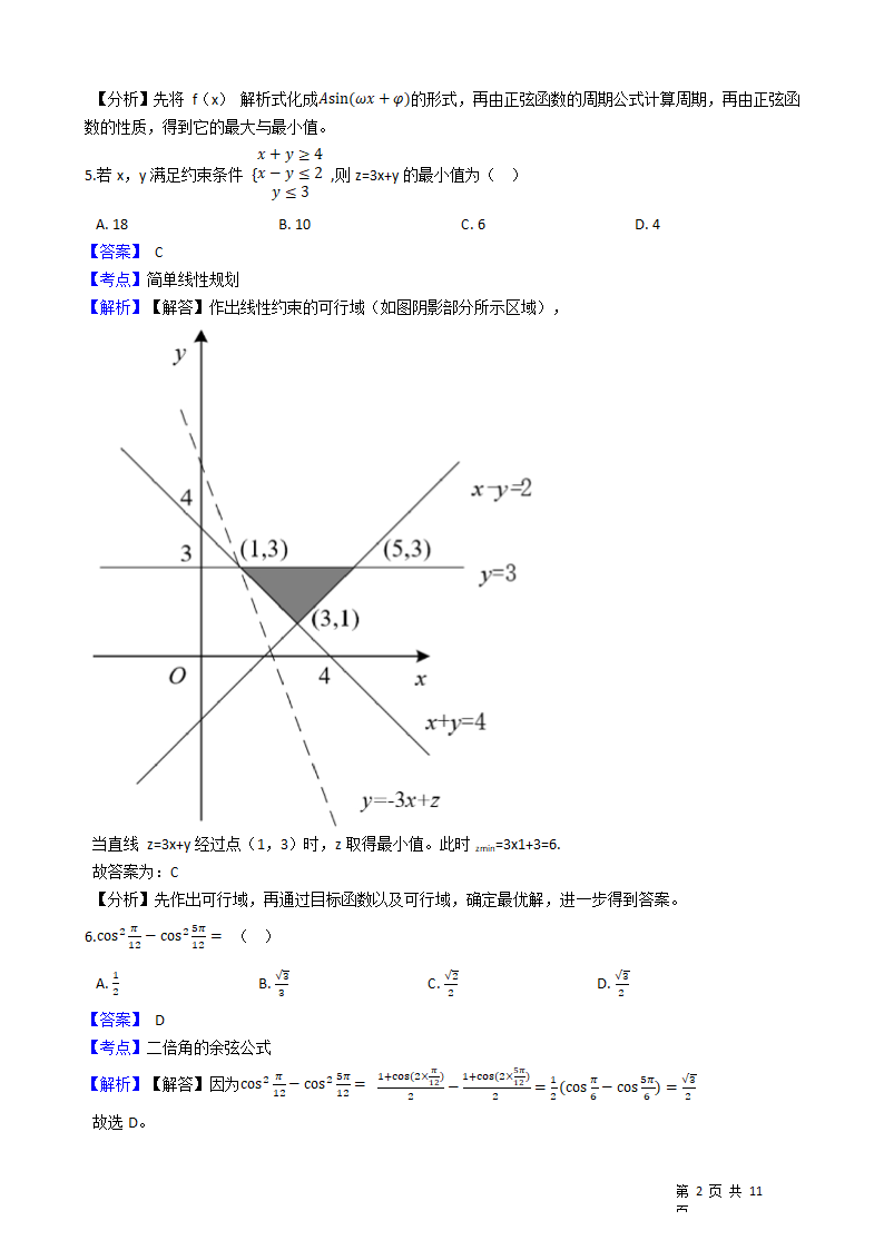 2021年高考文数真题试卷（全国乙卷）.docx第2页