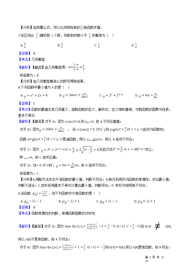 2021年高考文数真题试卷（全国乙卷）.docx第3页