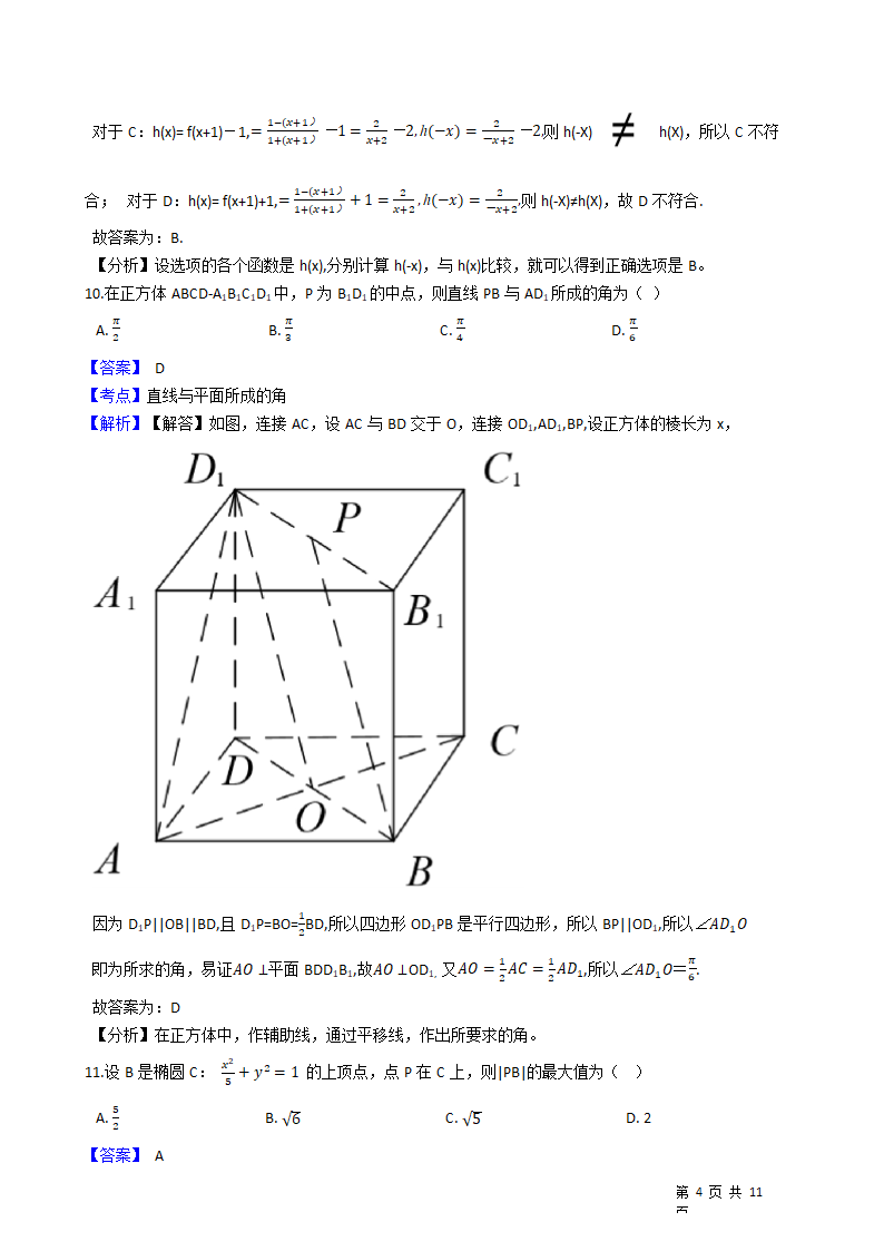 2021年高考文数真题试卷（全国乙卷）.docx第4页