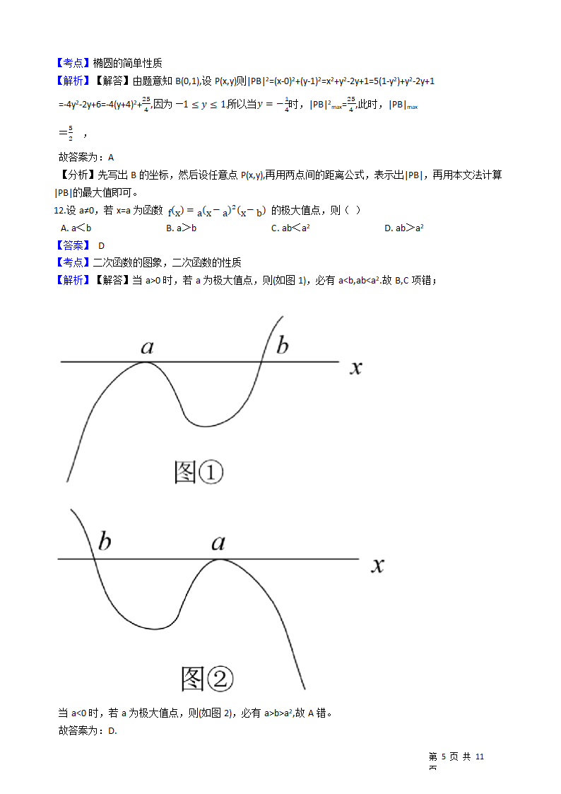 2021年高考文数真题试卷（全国乙卷）.docx第5页