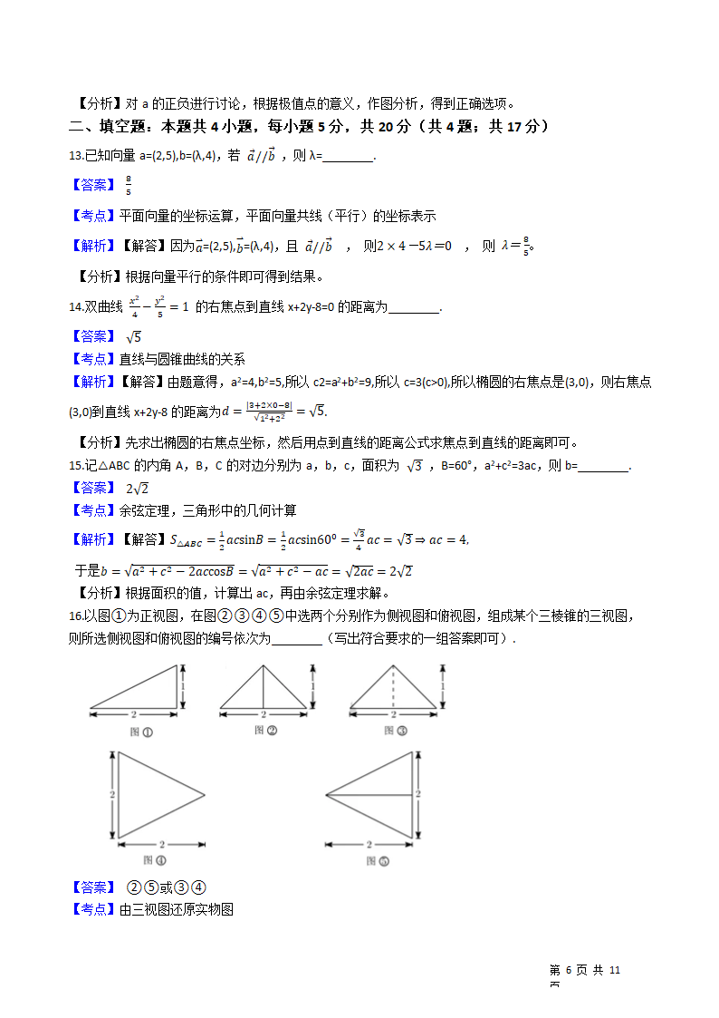 2021年高考文数真题试卷（全国乙卷）.docx第6页