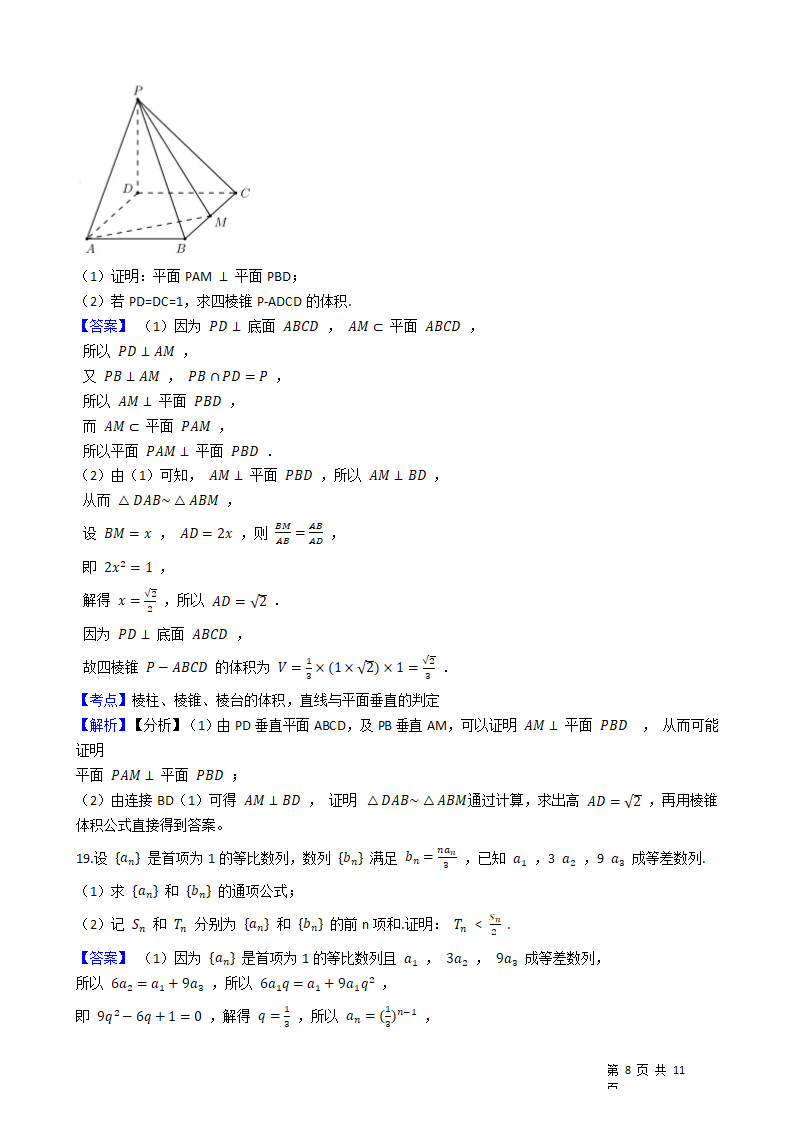 2021年高考文数真题试卷（全国乙卷）.docx第8页