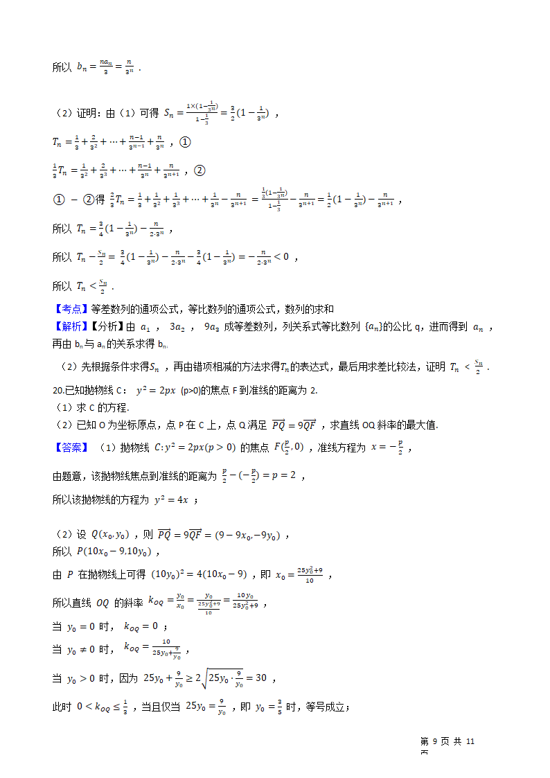 2021年高考文数真题试卷（全国乙卷）.docx第9页