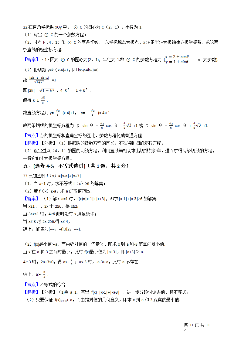 2021年高考文数真题试卷（全国乙卷）.docx第11页