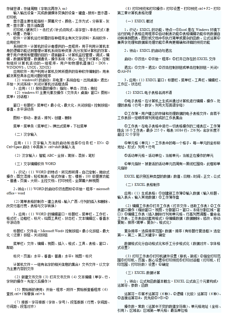 自考小条口袋书00510_秘书实务_自考秘书实务笔记_自考串讲讲义资料第2页