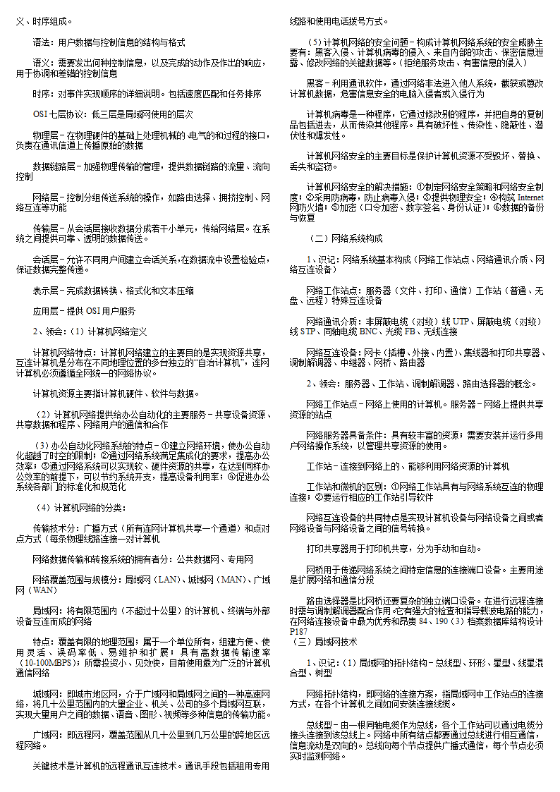 自考小条口袋书00510_秘书实务_自考秘书实务笔记_自考串讲讲义资料第8页