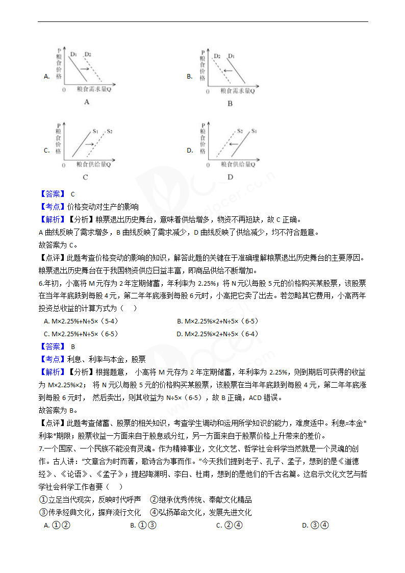 2019年高考文综政治真题试卷（天津卷）.docx第3页