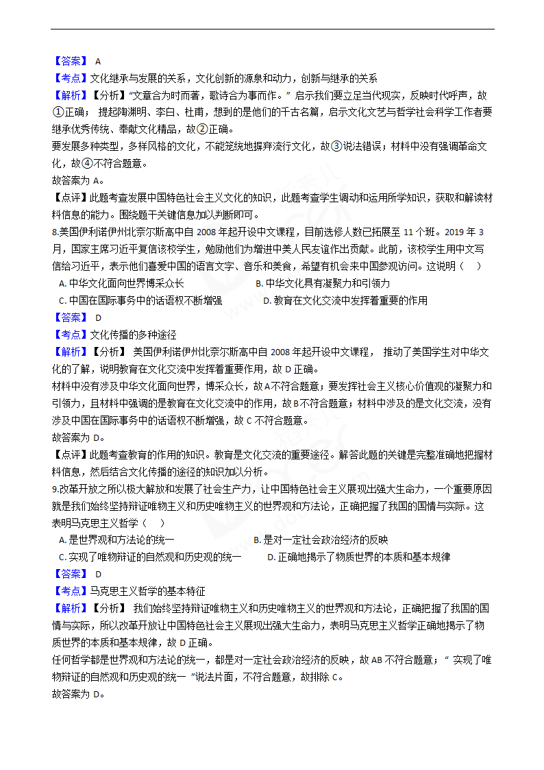 2019年高考文综政治真题试卷（天津卷）.docx第4页