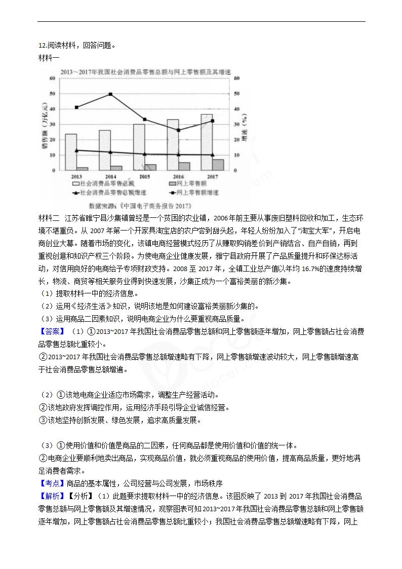 2019年高考文综政治真题试卷（天津卷）.docx第6页