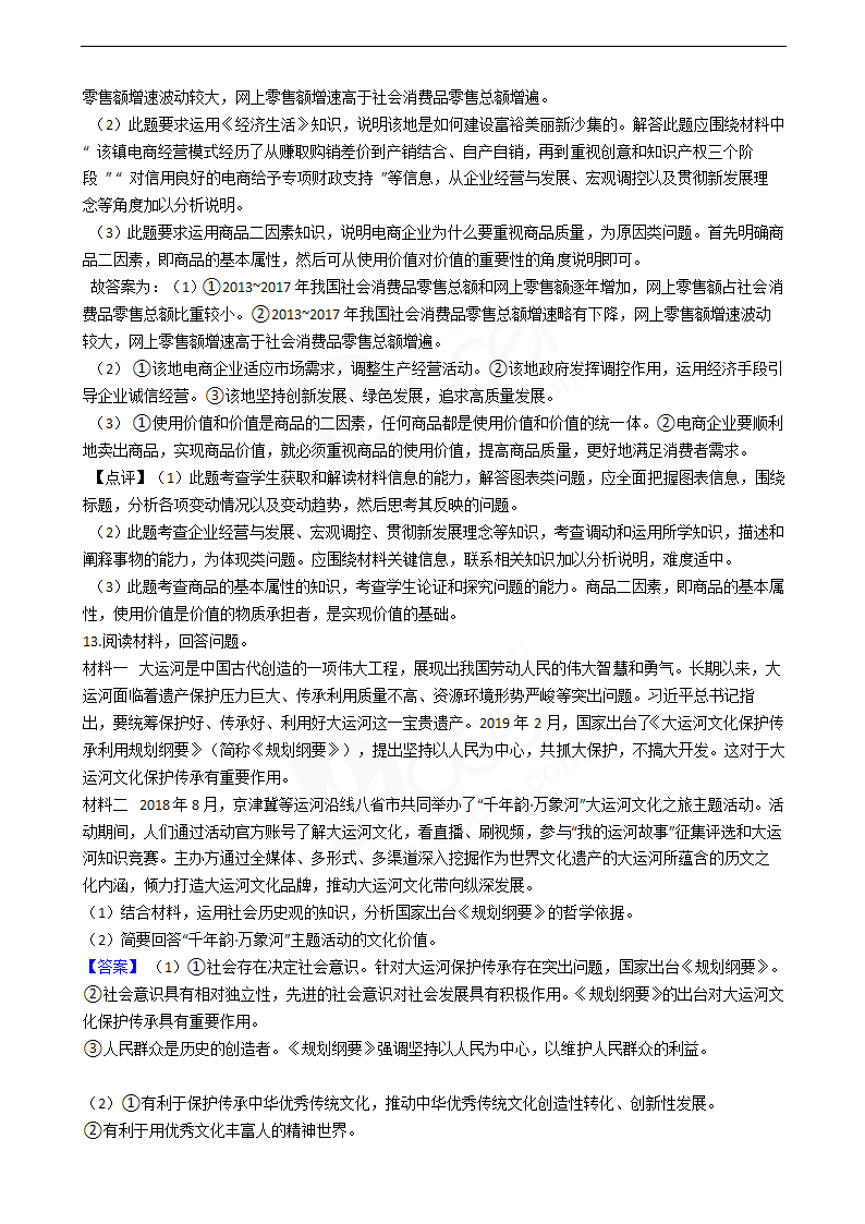 2019年高考文综政治真题试卷（天津卷）.docx第7页