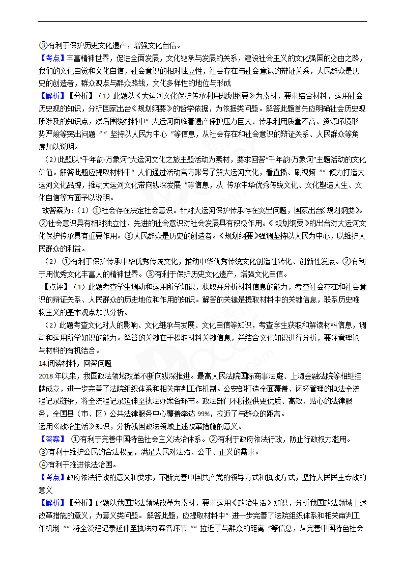 2019年高考文综政治真题试卷（天津卷）.docx第8页