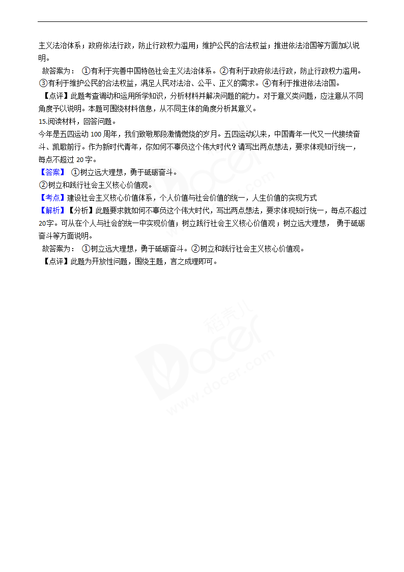 2019年高考文综政治真题试卷（天津卷）.docx第9页