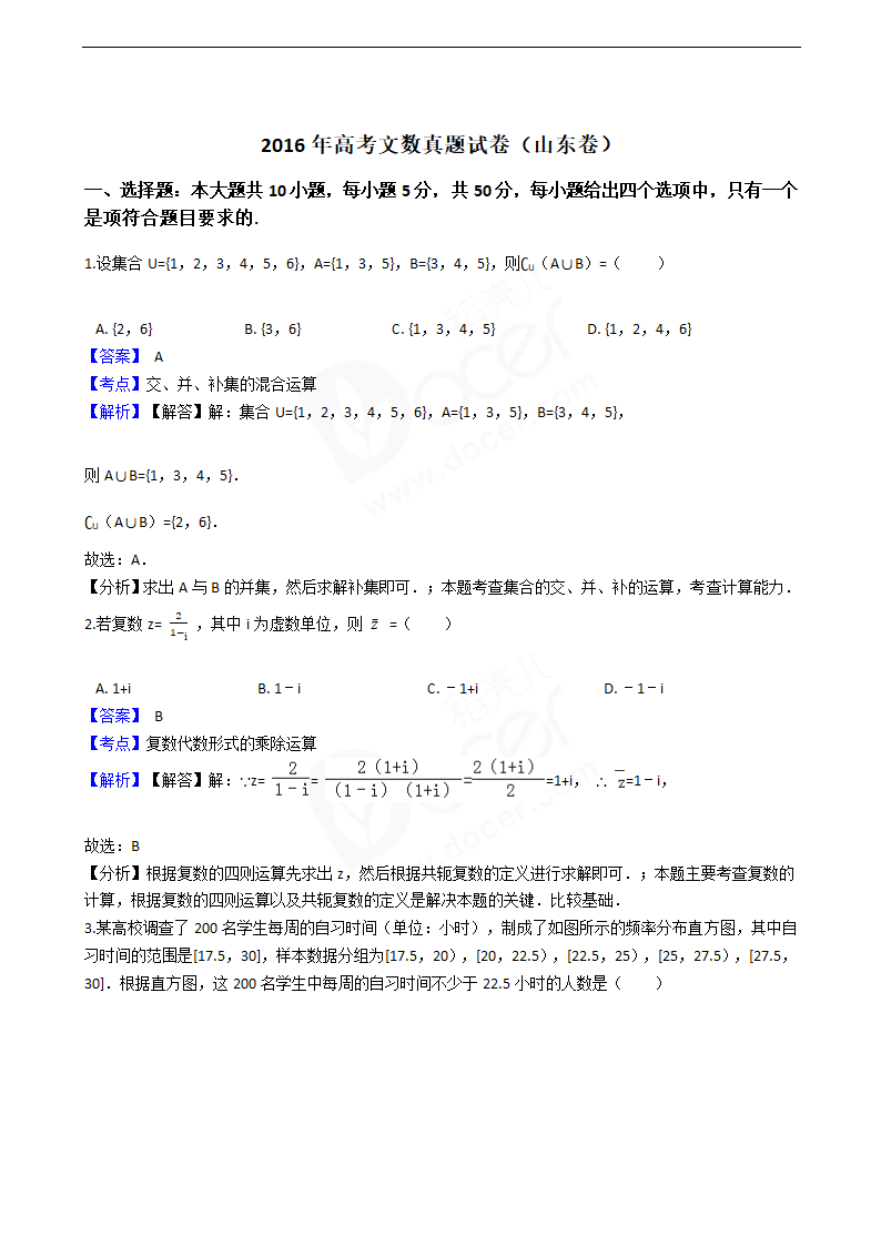 2016年高考文数真题试卷（山东卷）.docx第1页