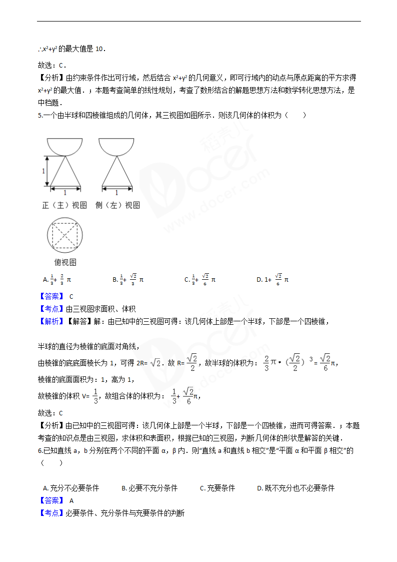 2016年高考文数真题试卷（山东卷）.docx第3页