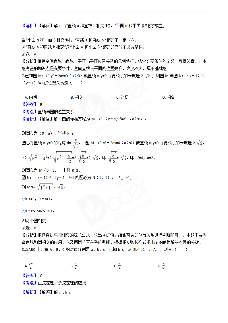 2016年高考文数真题试卷（山东卷）.docx第4页