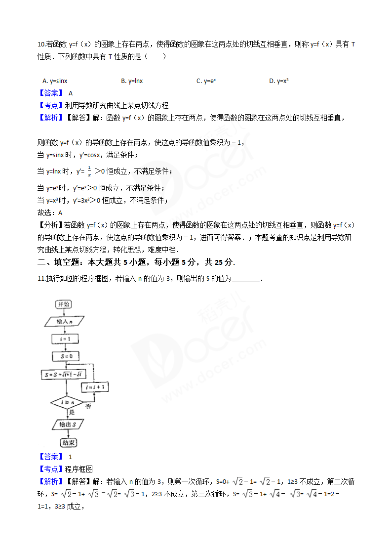 2016年高考文数真题试卷（山东卷）.docx第6页