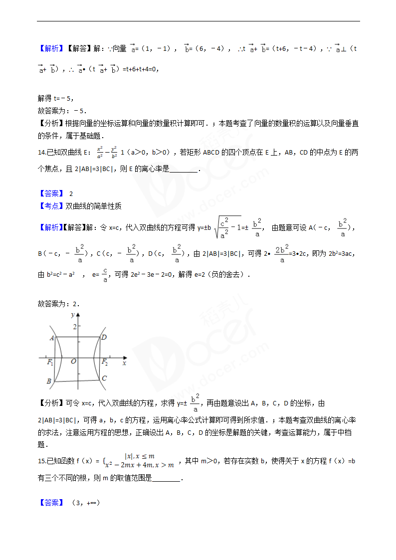 2016年高考文数真题试卷（山东卷）.docx第8页