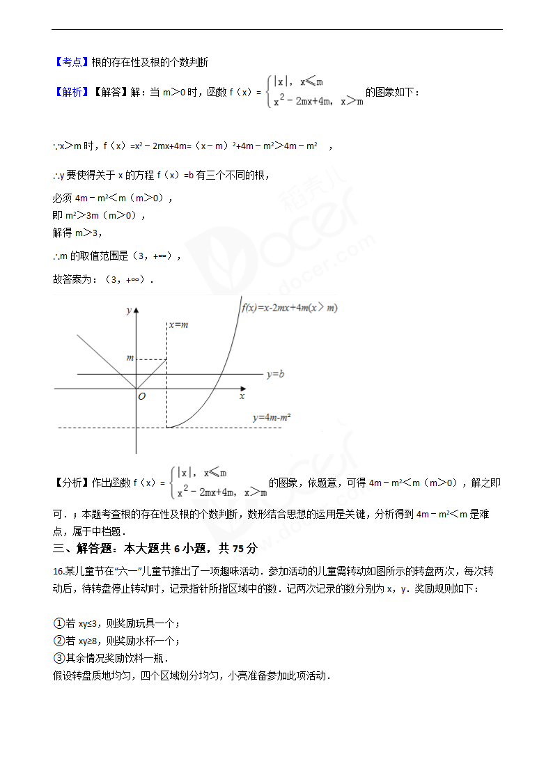 2016年高考文数真题试卷（山东卷）.docx第9页