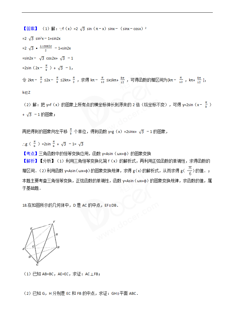 2016年高考文数真题试卷（山东卷）.docx第11页