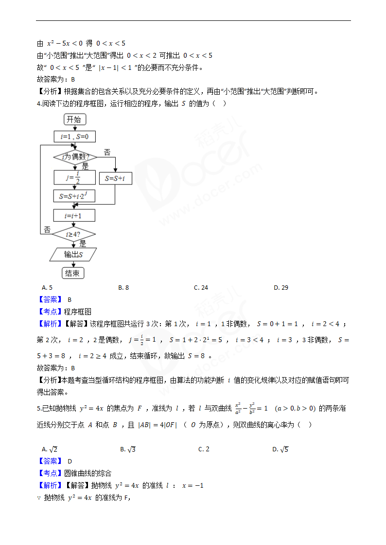 2019年高考理数真题试卷（天津卷）.docx第2页