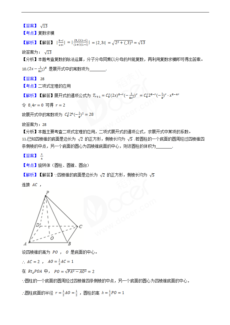 2019年高考理数真题试卷（天津卷）.docx第5页