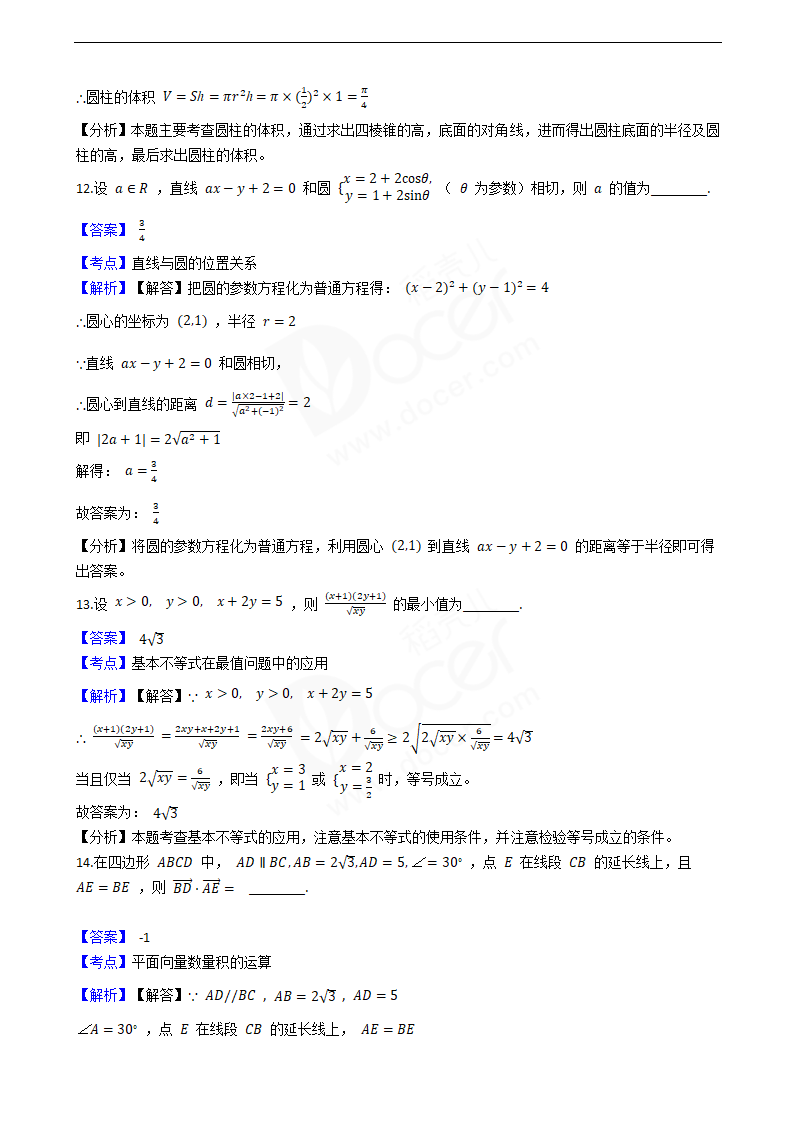 2019年高考理数真题试卷（天津卷）.docx第6页