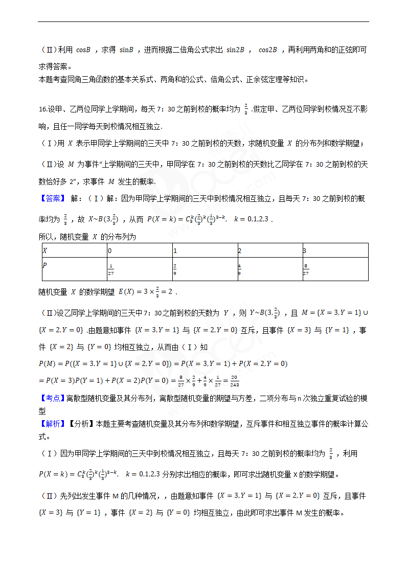 2019年高考理数真题试卷（天津卷）.docx第8页