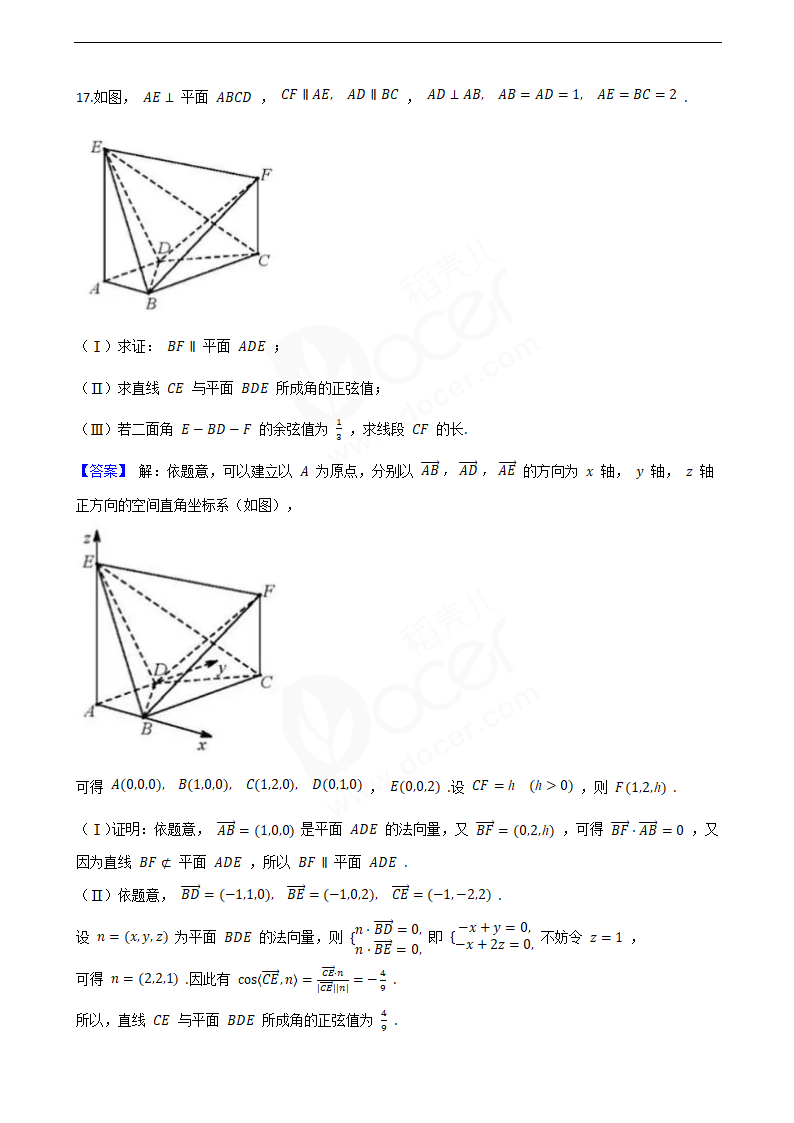 2019年高考理数真题试卷（天津卷）.docx第9页