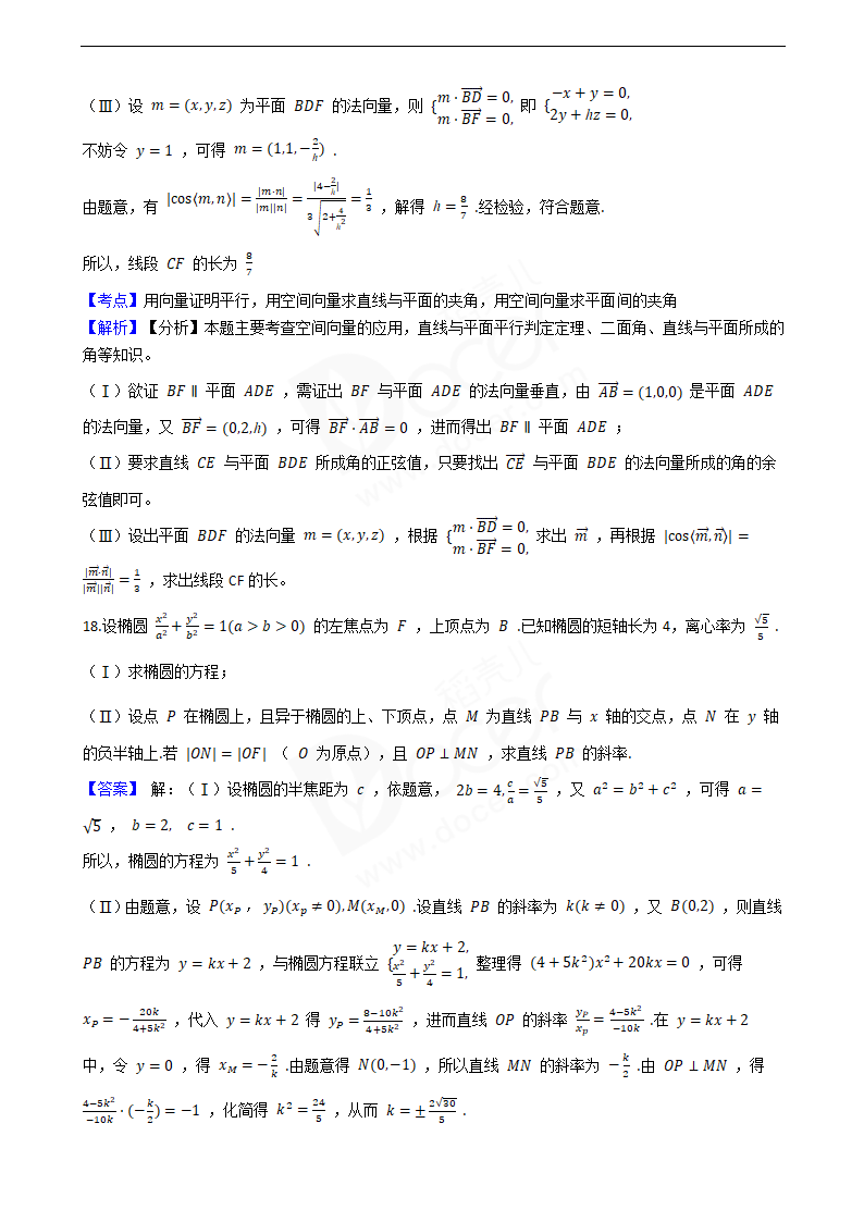 2019年高考理数真题试卷（天津卷）.docx第10页