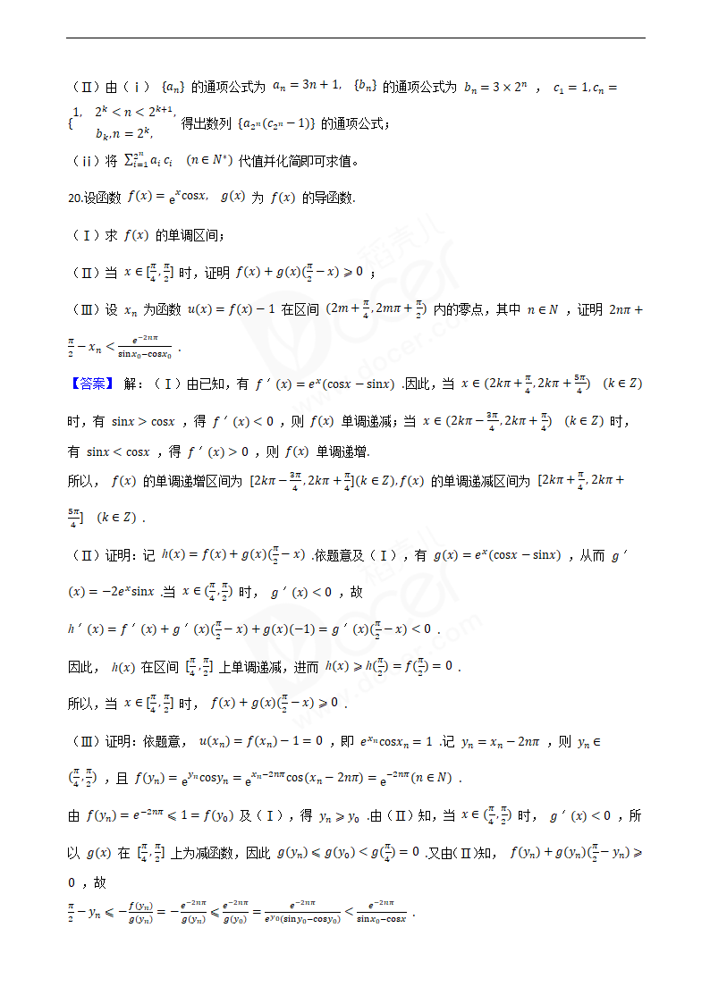 2019年高考理数真题试卷（天津卷）.docx第12页