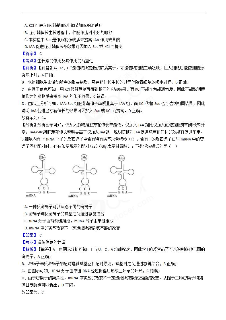 2020年高考理综生物真题试卷（全国Ⅲ）.docx第2页