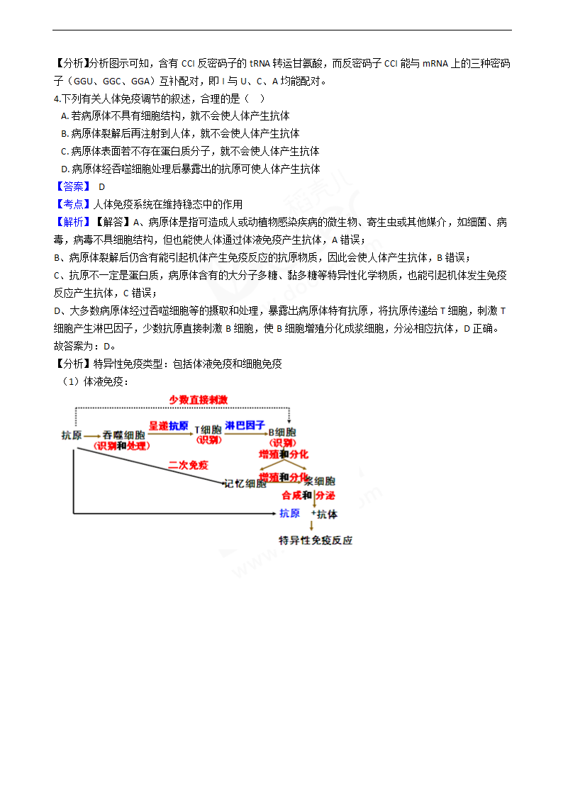 2020年高考理综生物真题试卷（全国Ⅲ）.docx第3页