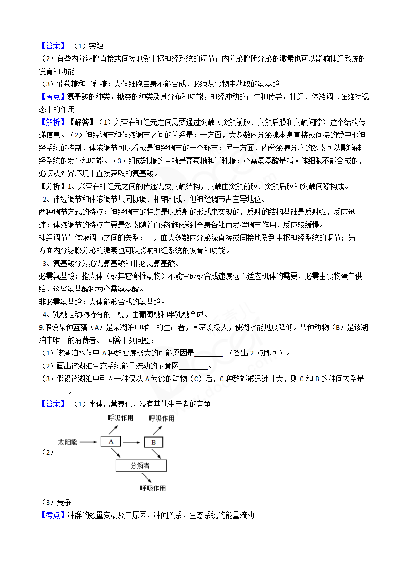 2020年高考理综生物真题试卷（全国Ⅲ）.docx第7页