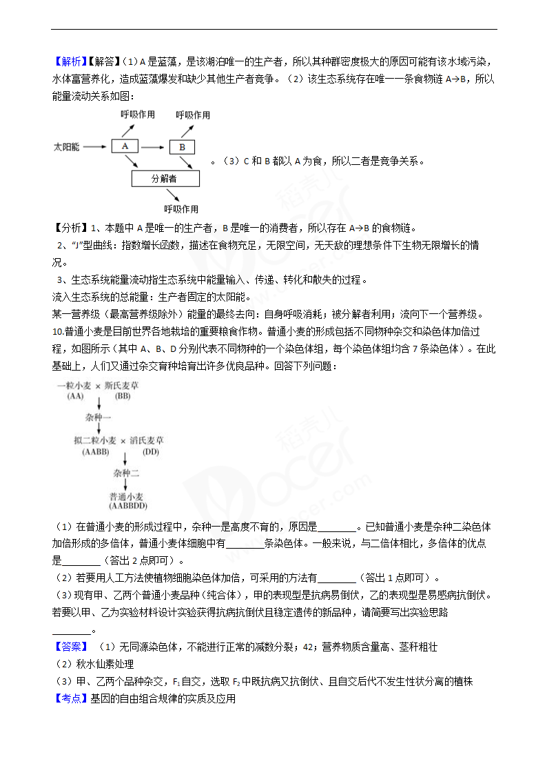 2020年高考理综生物真题试卷（全国Ⅲ）.docx第8页