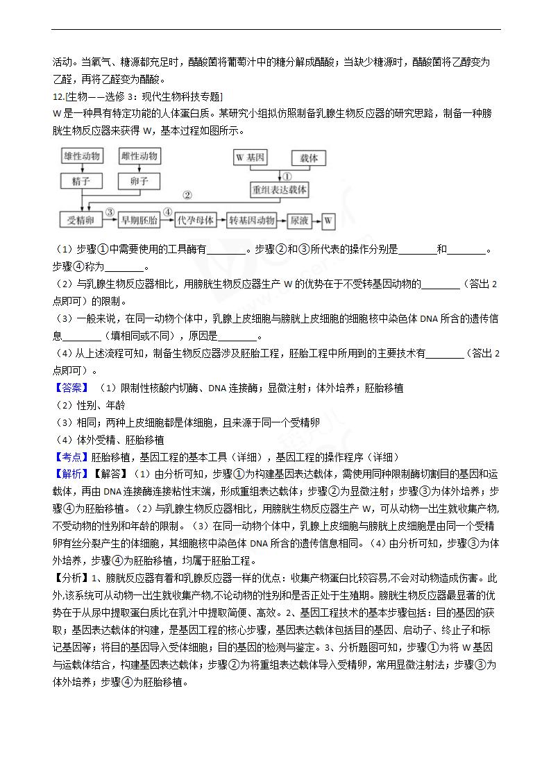 2020年高考理综生物真题试卷（全国Ⅲ）.docx第10页