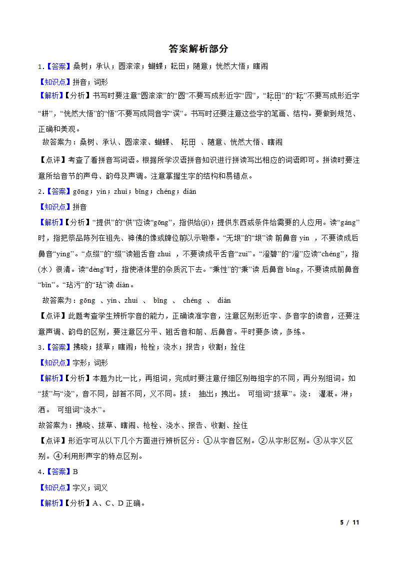 陕西省汉中市西乡县2021-2022学年五年级下学期语文第一次月考试卷.doc第5页