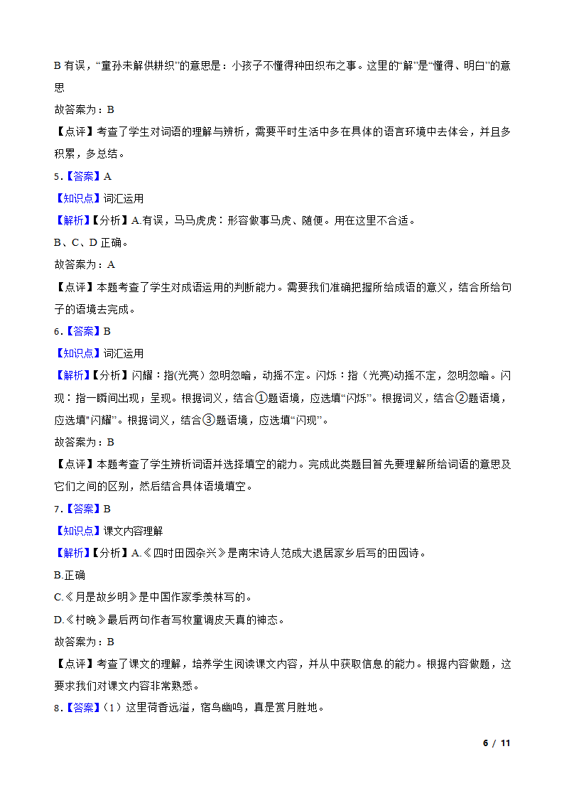 陕西省汉中市西乡县2021-2022学年五年级下学期语文第一次月考试卷.doc第6页