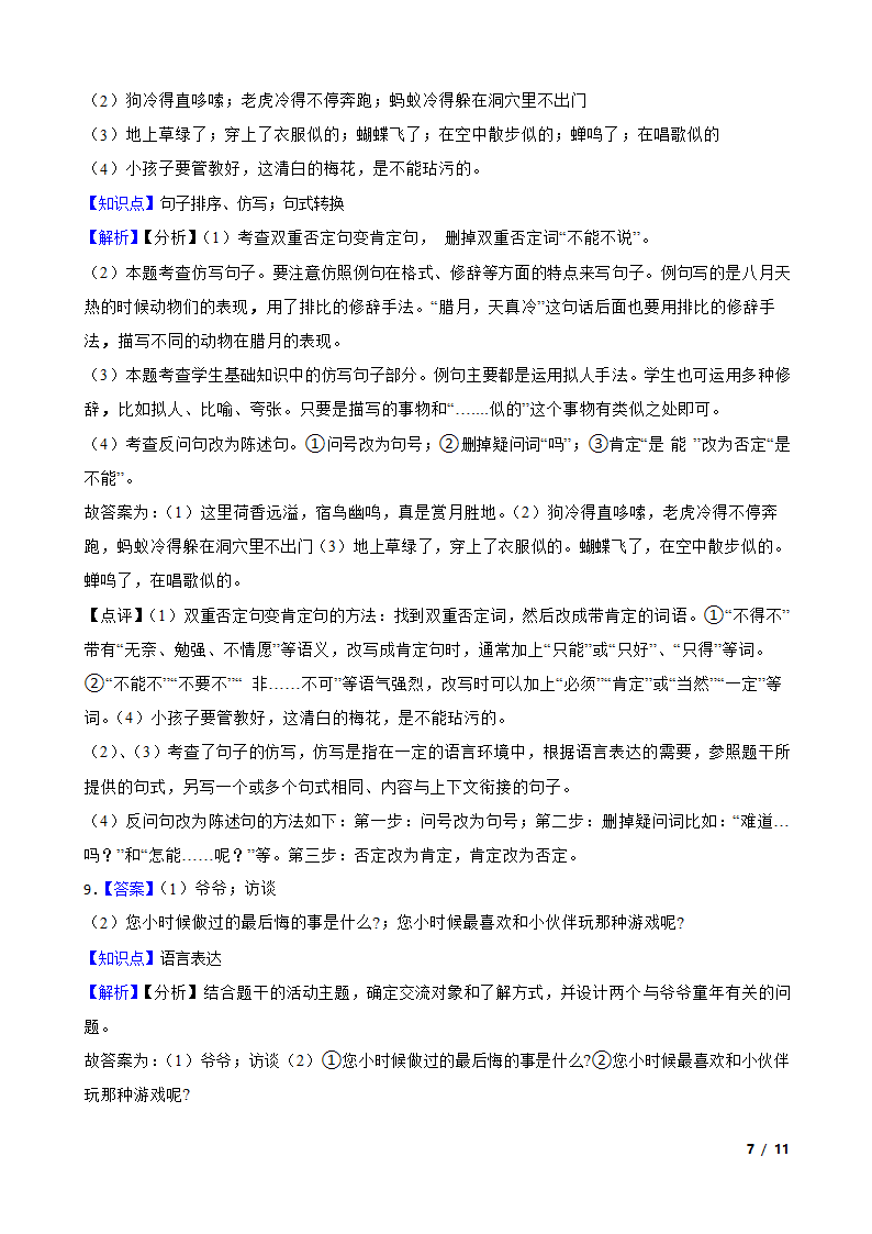 陕西省汉中市西乡县2021-2022学年五年级下学期语文第一次月考试卷.doc第7页