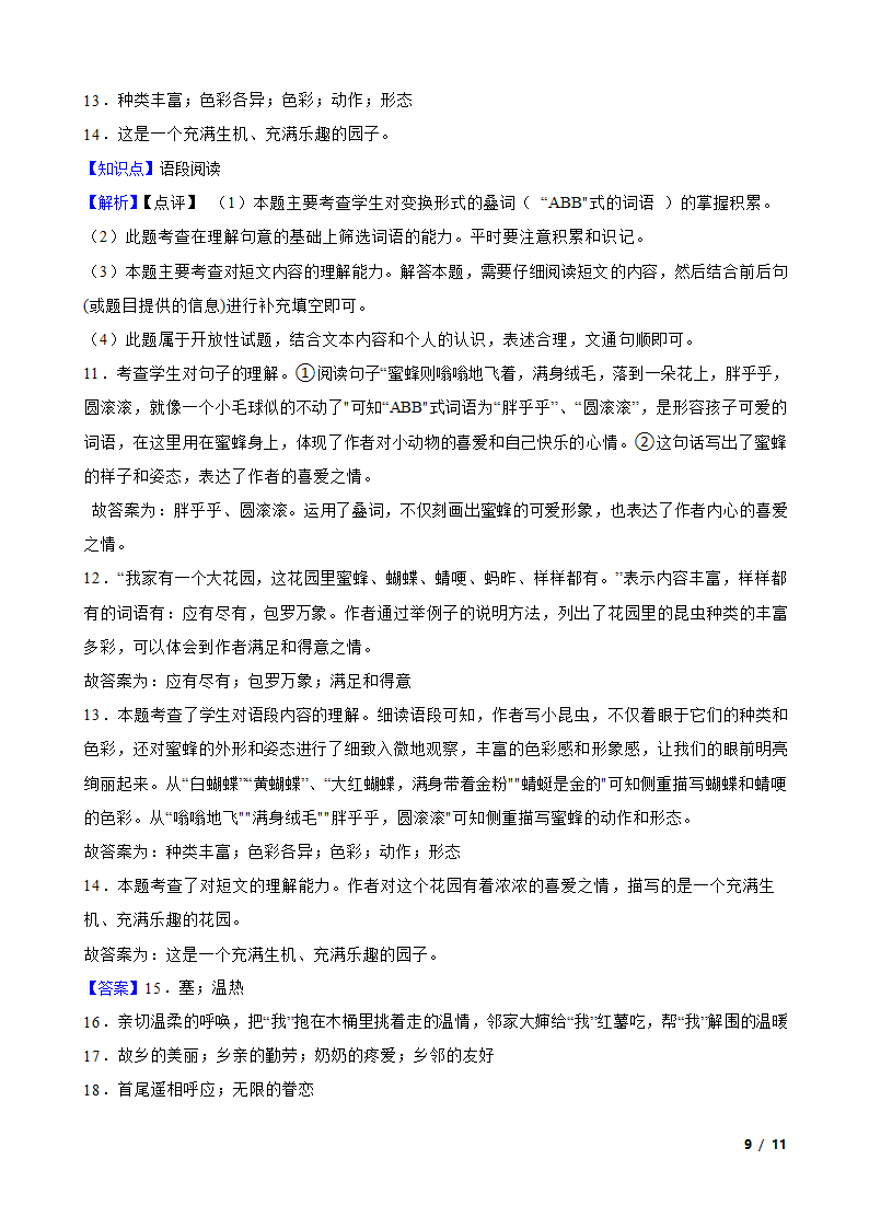 陕西省汉中市西乡县2021-2022学年五年级下学期语文第一次月考试卷.doc第9页