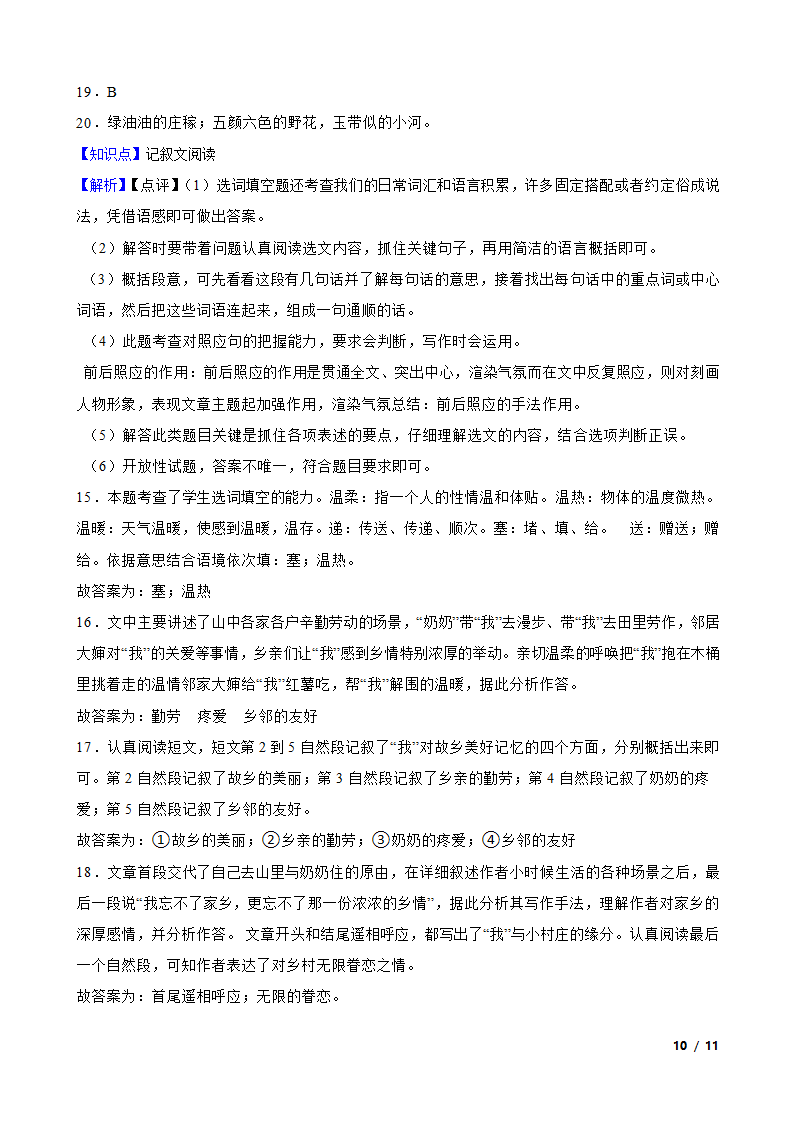 陕西省汉中市西乡县2021-2022学年五年级下学期语文第一次月考试卷.doc第10页