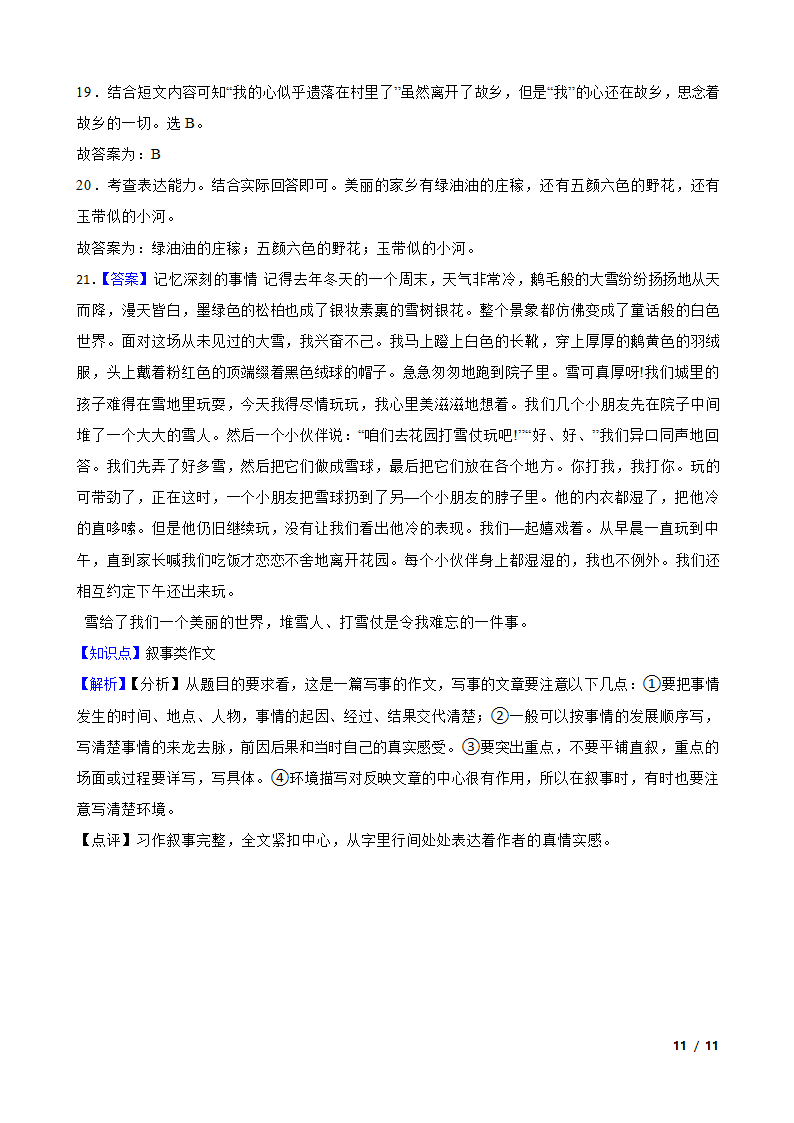 陕西省汉中市西乡县2021-2022学年五年级下学期语文第一次月考试卷.doc第11页