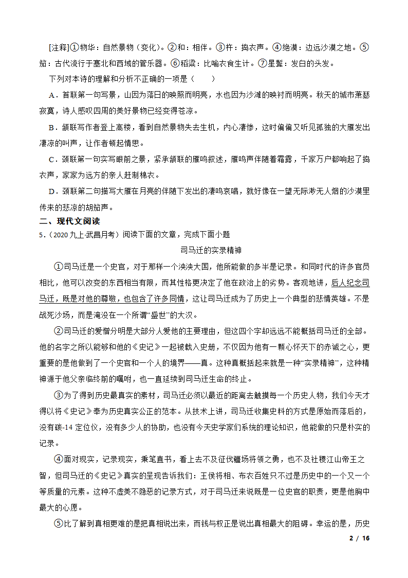 湖北省武汉市武昌区八校2020-2021学年九年级上学期语文10月月考试卷.doc第2页