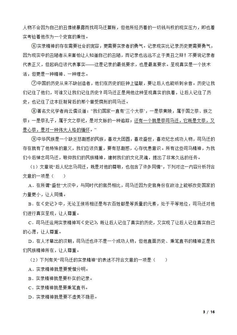 湖北省武汉市武昌区八校2020-2021学年九年级上学期语文10月月考试卷.doc第3页