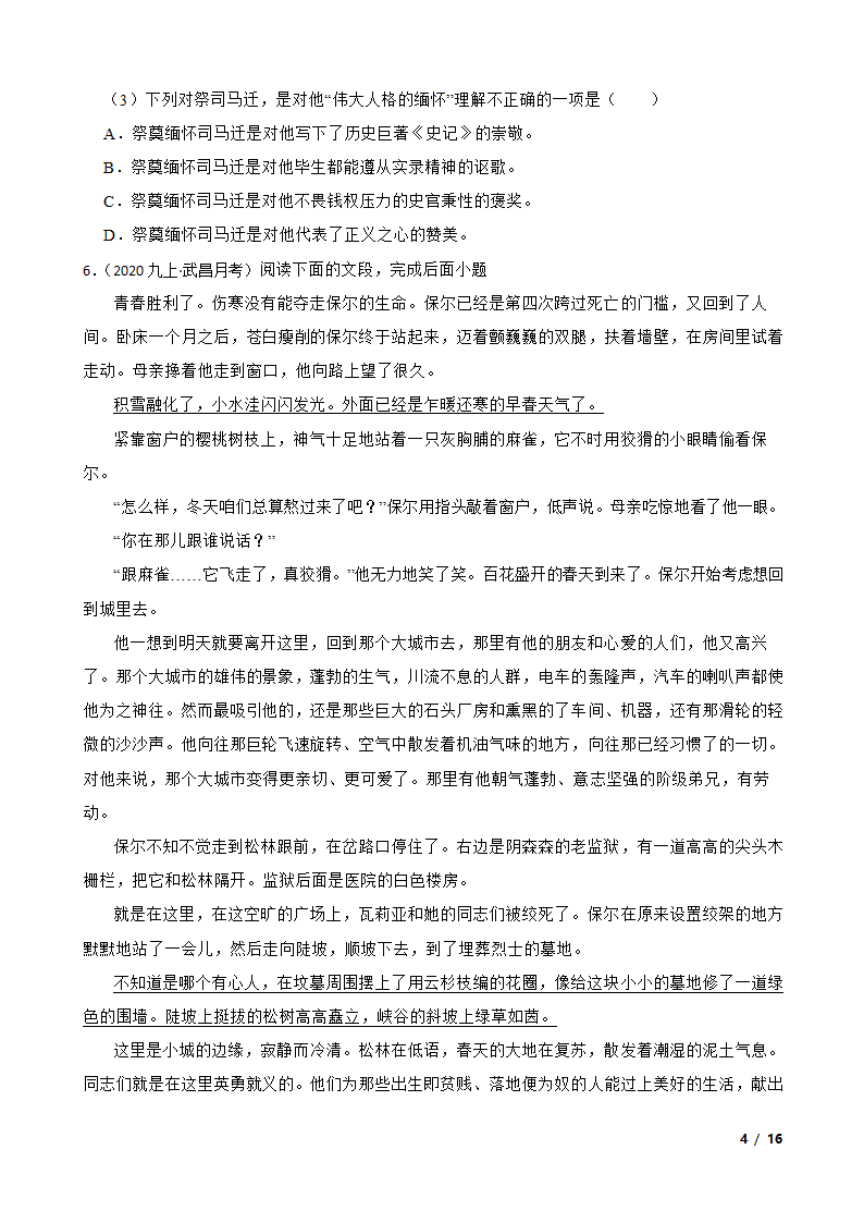 湖北省武汉市武昌区八校2020-2021学年九年级上学期语文10月月考试卷.doc第4页