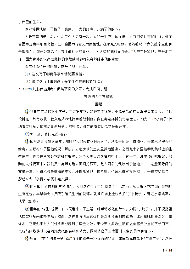 湖北省武汉市武昌区八校2020-2021学年九年级上学期语文10月月考试卷.doc第5页