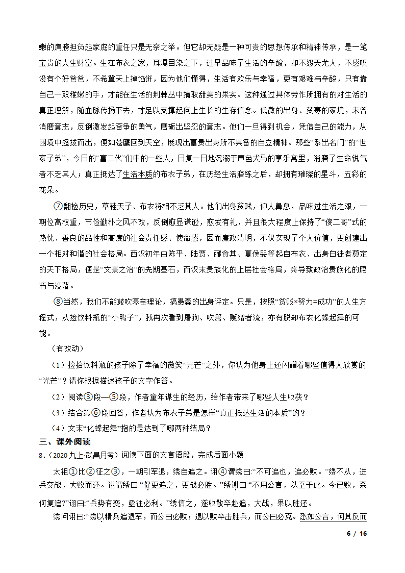 湖北省武汉市武昌区八校2020-2021学年九年级上学期语文10月月考试卷.doc第6页