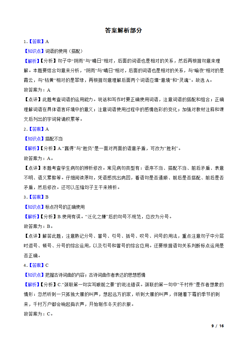 湖北省武汉市武昌区八校2020-2021学年九年级上学期语文10月月考试卷.doc第9页