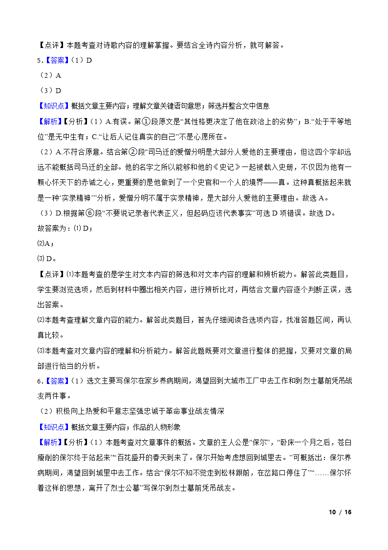 湖北省武汉市武昌区八校2020-2021学年九年级上学期语文10月月考试卷.doc第10页