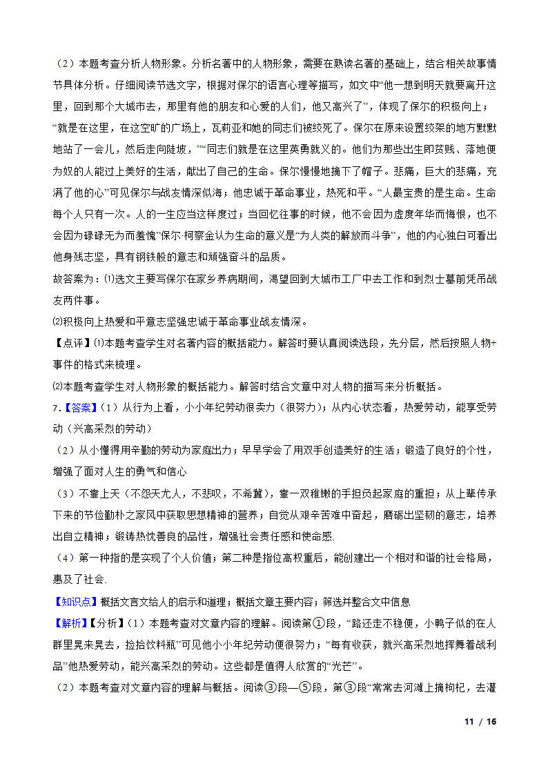 湖北省武汉市武昌区八校2020-2021学年九年级上学期语文10月月考试卷.doc第11页