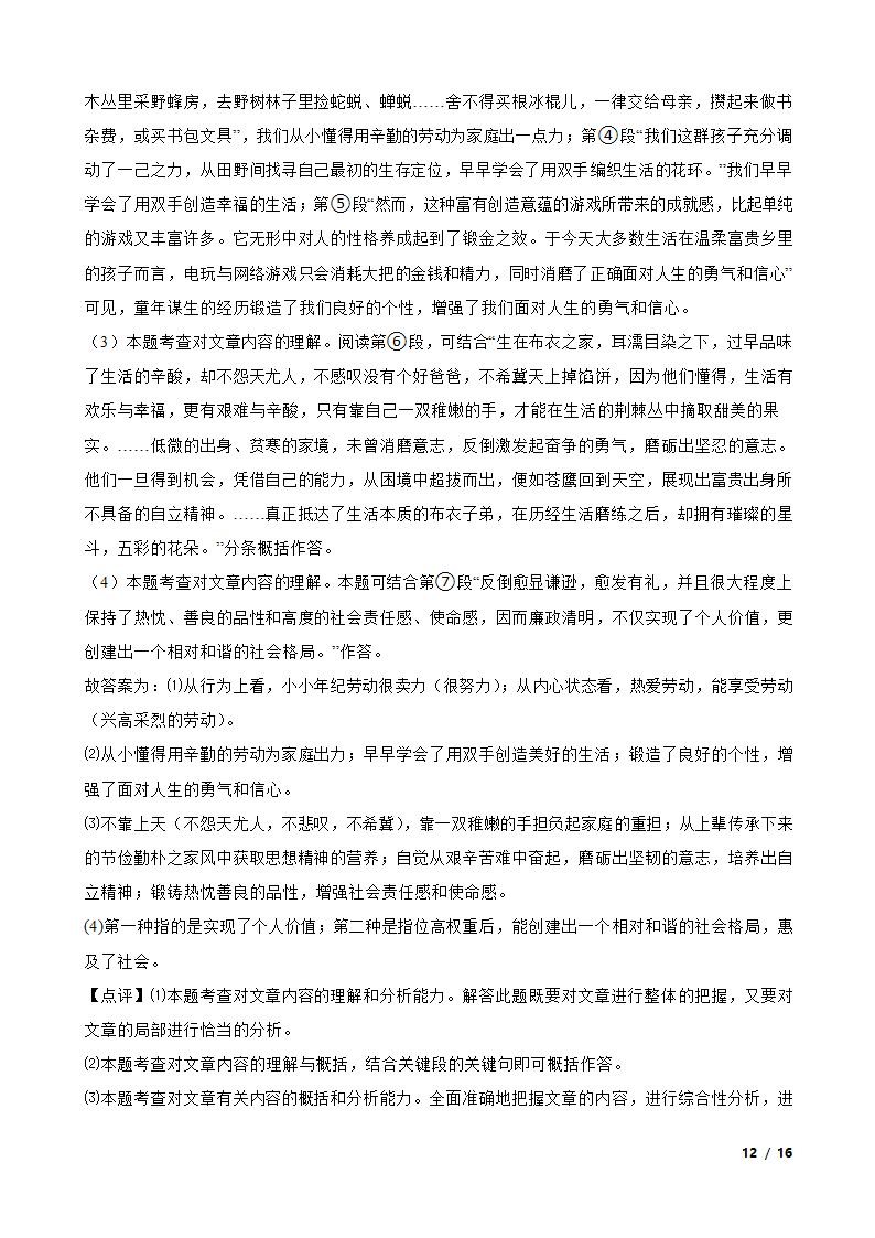 湖北省武汉市武昌区八校2020-2021学年九年级上学期语文10月月考试卷.doc第12页